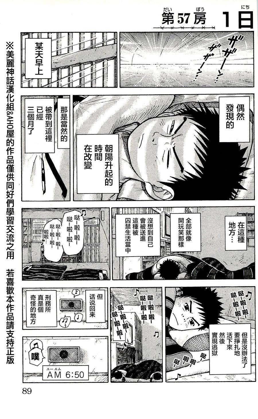 特極囚犯 - 第57話 - 1