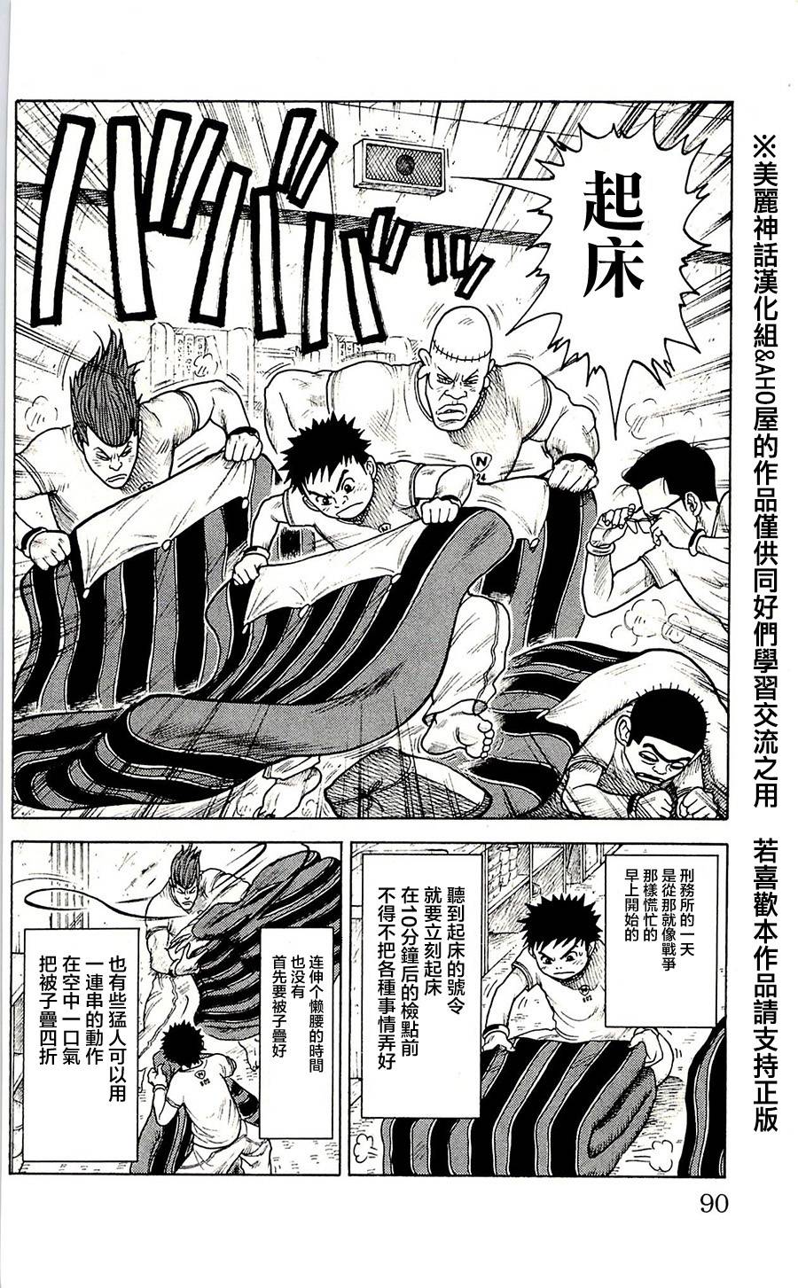 特極囚犯 - 第57話 - 2