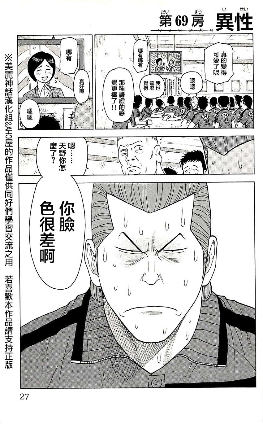 特極囚犯 - 第69話 - 1