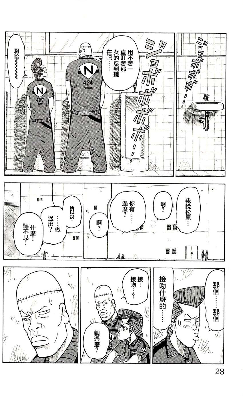 特極囚犯 - 第69話 - 2
