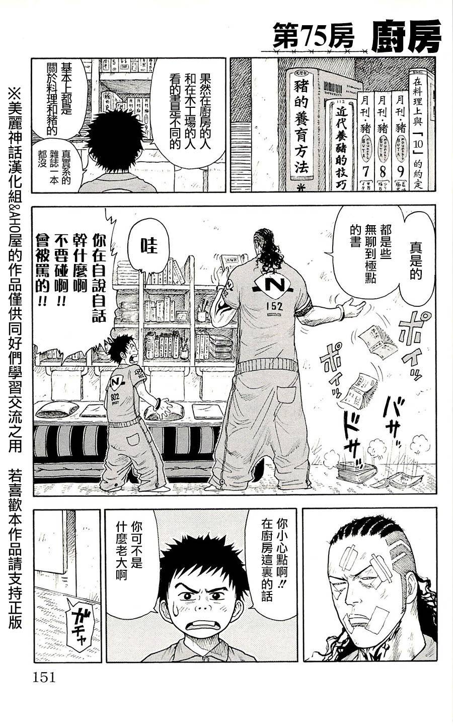 特極囚犯 - 第75話 - 1