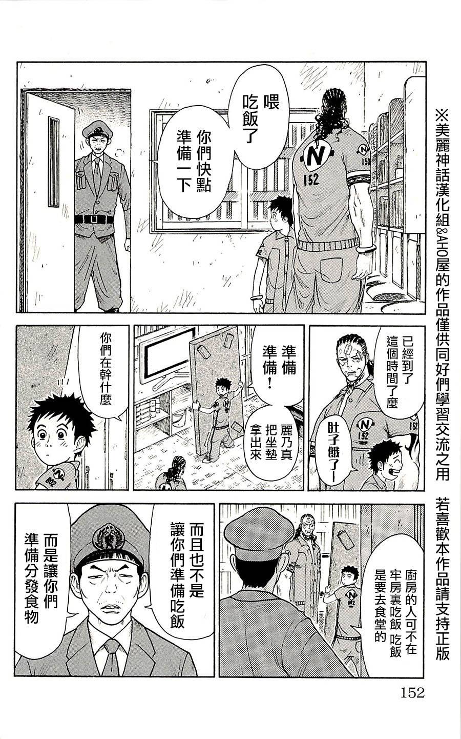 特極囚犯 - 第75話 - 2