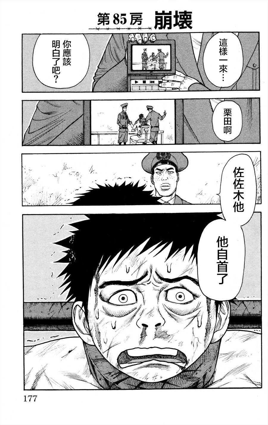 特極囚犯 - 第85話 - 1