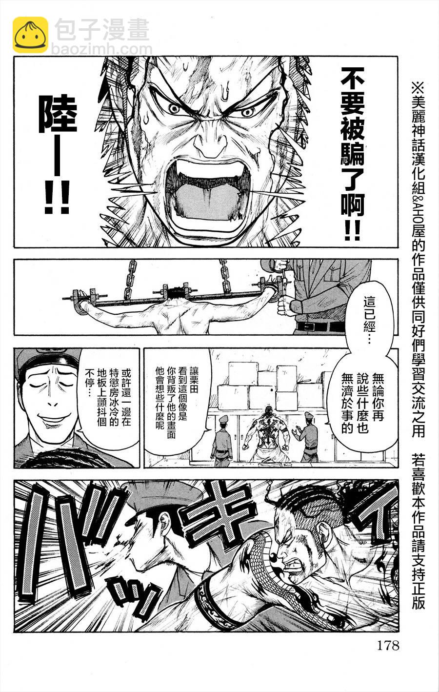 特極囚犯 - 第85話 - 2