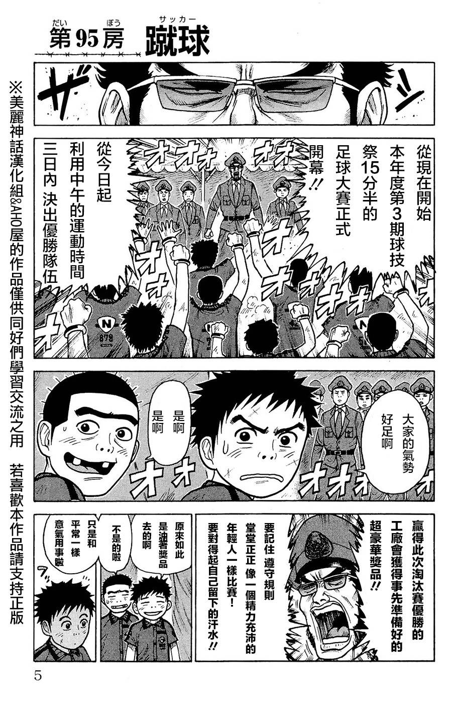 特極囚犯 - 第95話 - 1