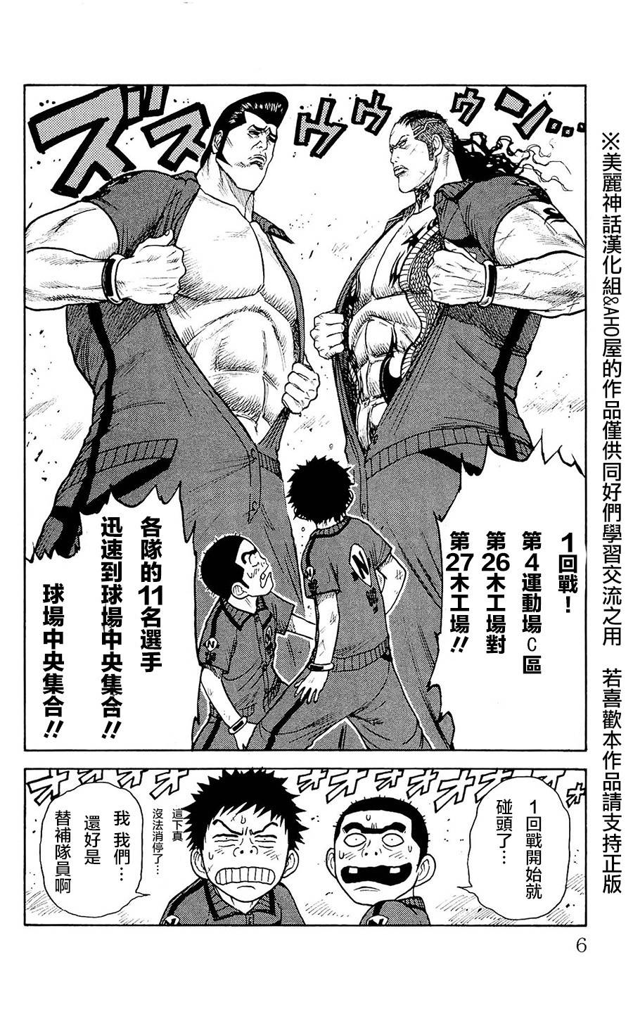 特極囚犯 - 第95話 - 2
