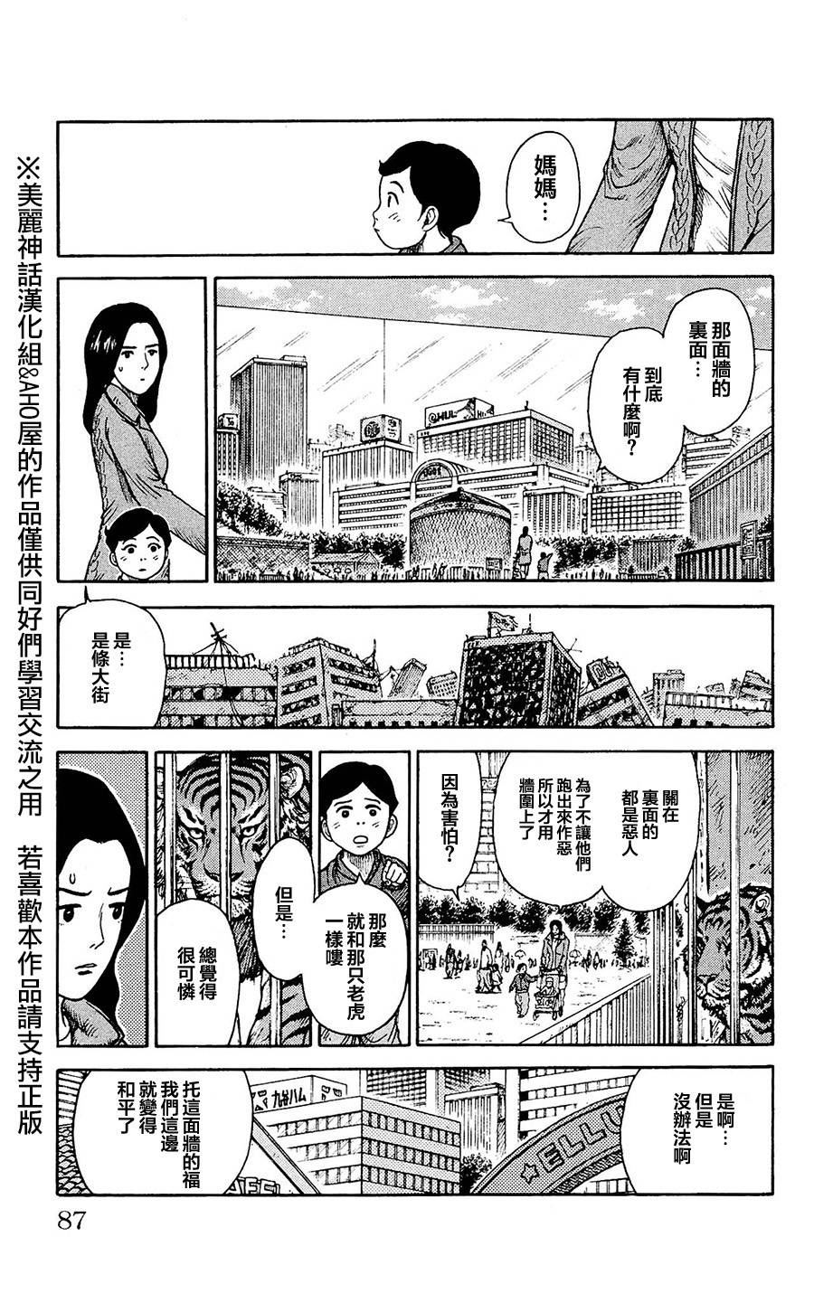 特極囚犯 - 第99話 - 2