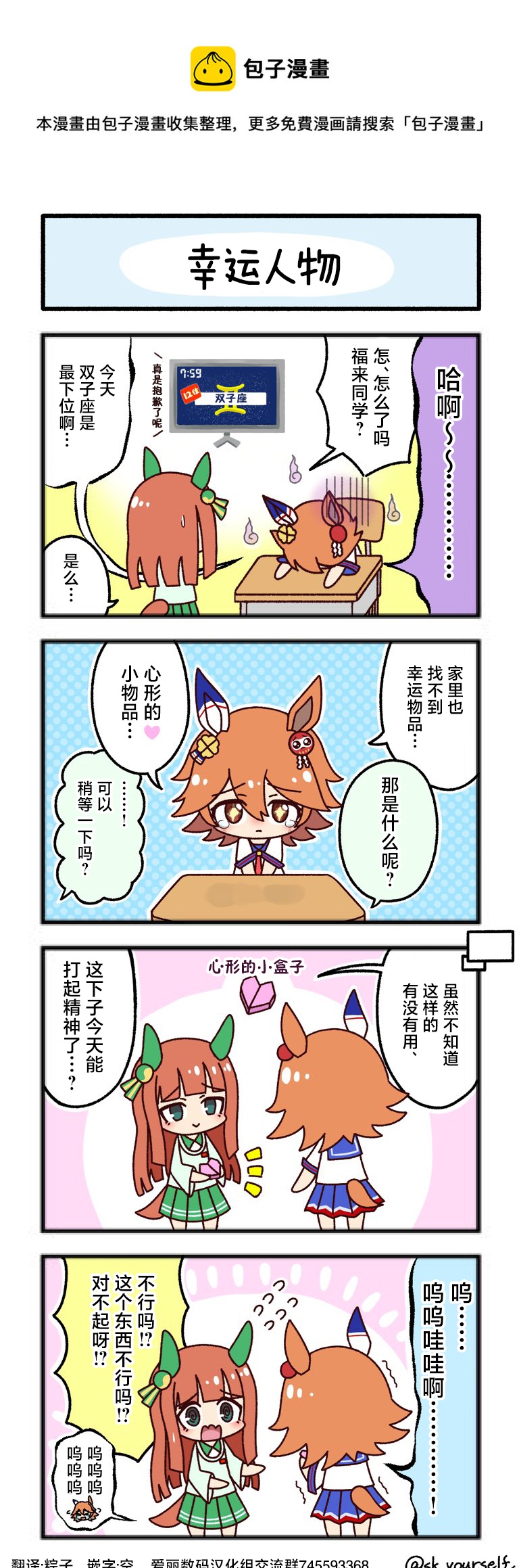 特雷森小學 - 第7話 - 1
