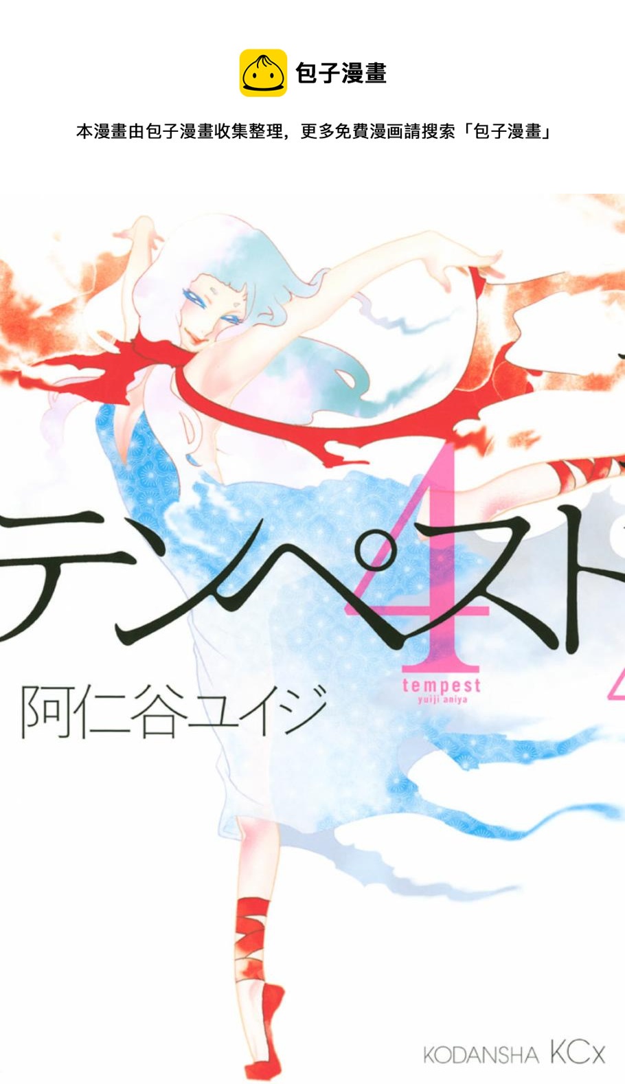 tempest - 第11話(1/2) - 1