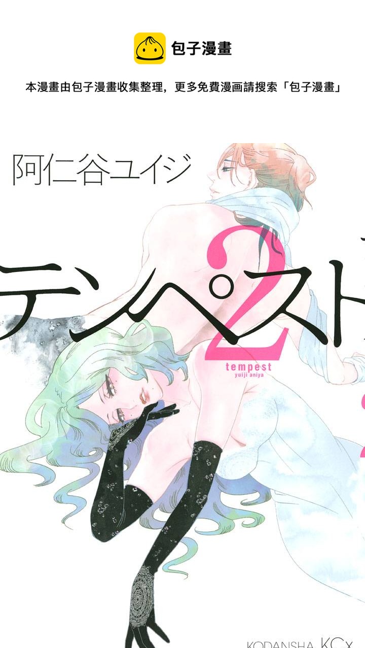 tempest - 第05話 - 1