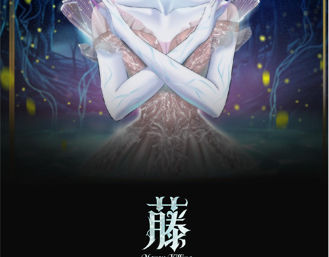 藤女 - 172【反派篇】把門打開！(1/2) - 2