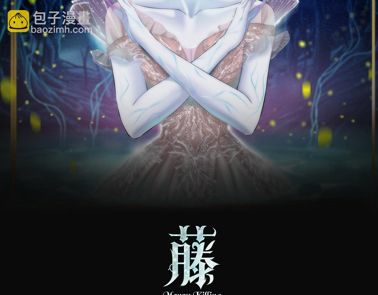 藤女 - 72【狂暴篇】向他們開戰！(1/2) - 2