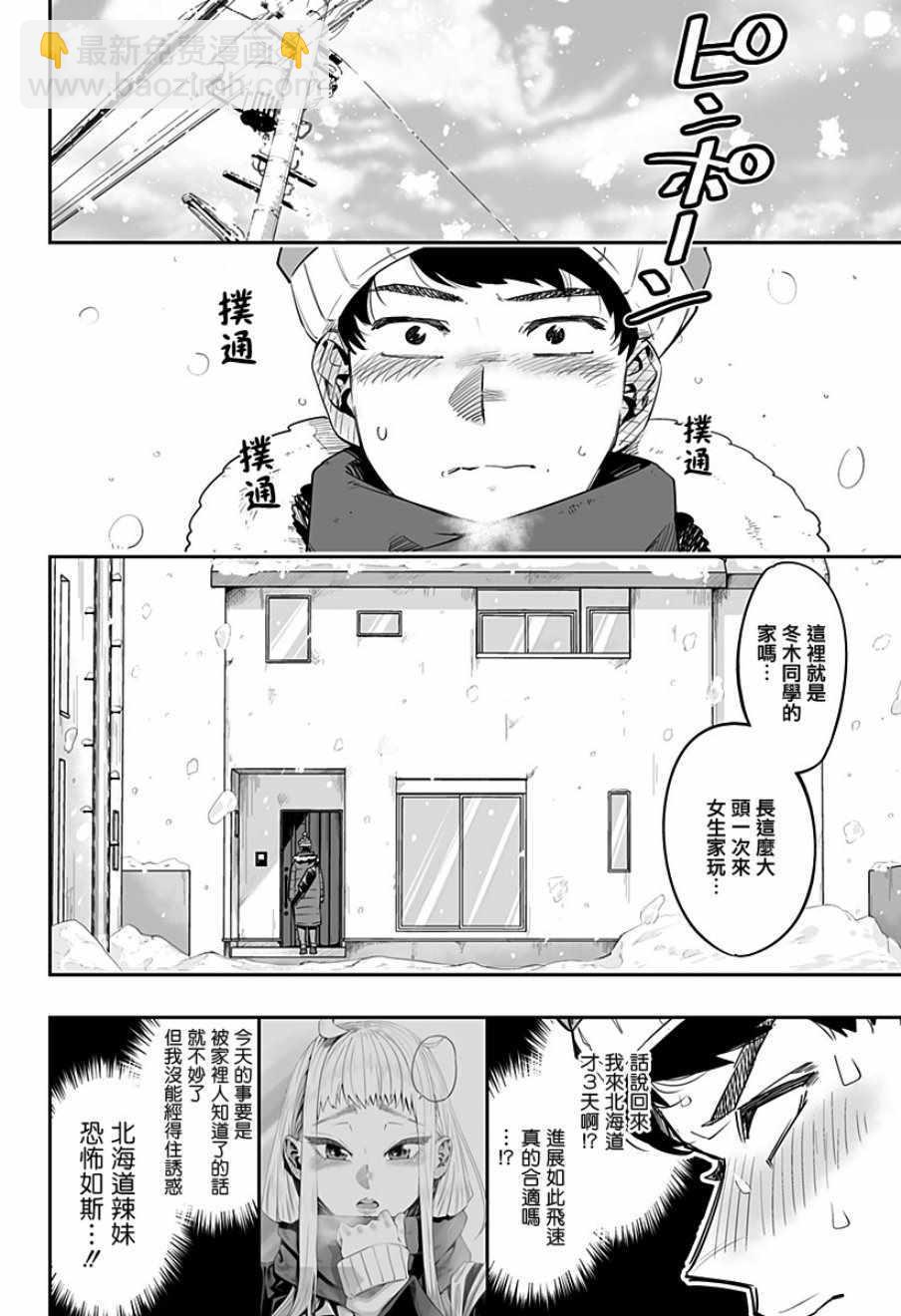 藤原同學說的大抵都對 - 第2話 - 2
