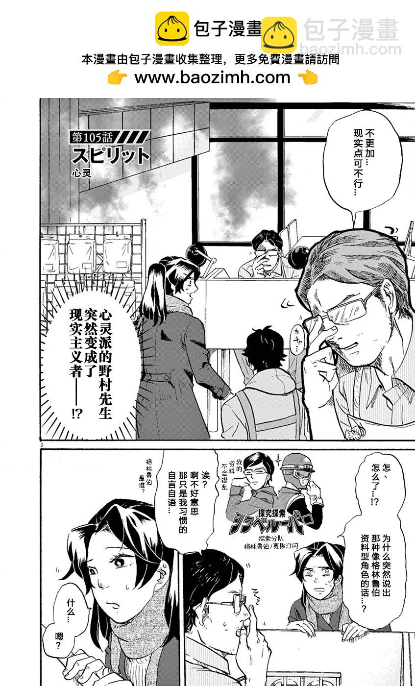 特攝GAGAGA - 第105話 - 2