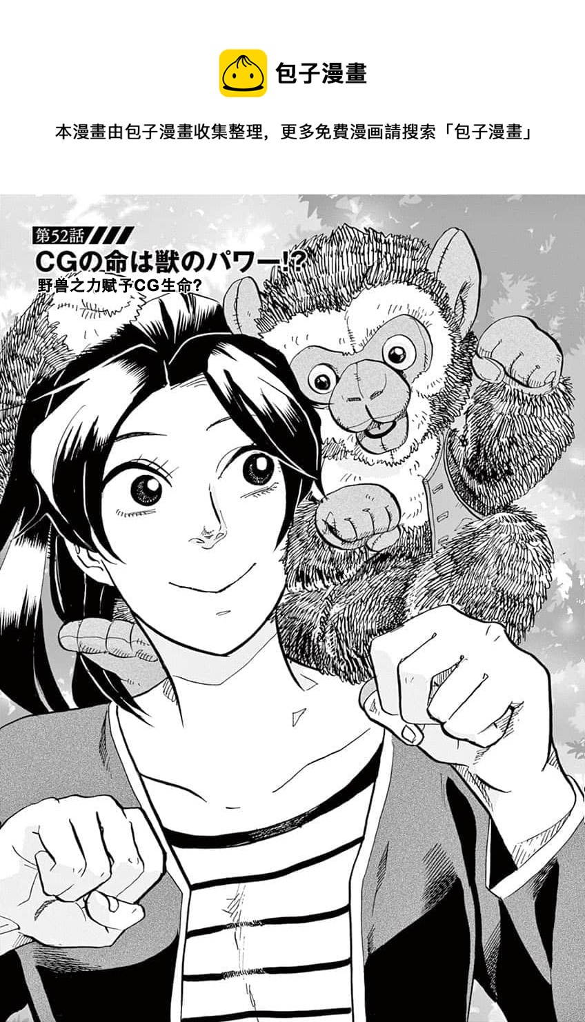 特攝GAGAGA - 第52話 - 1