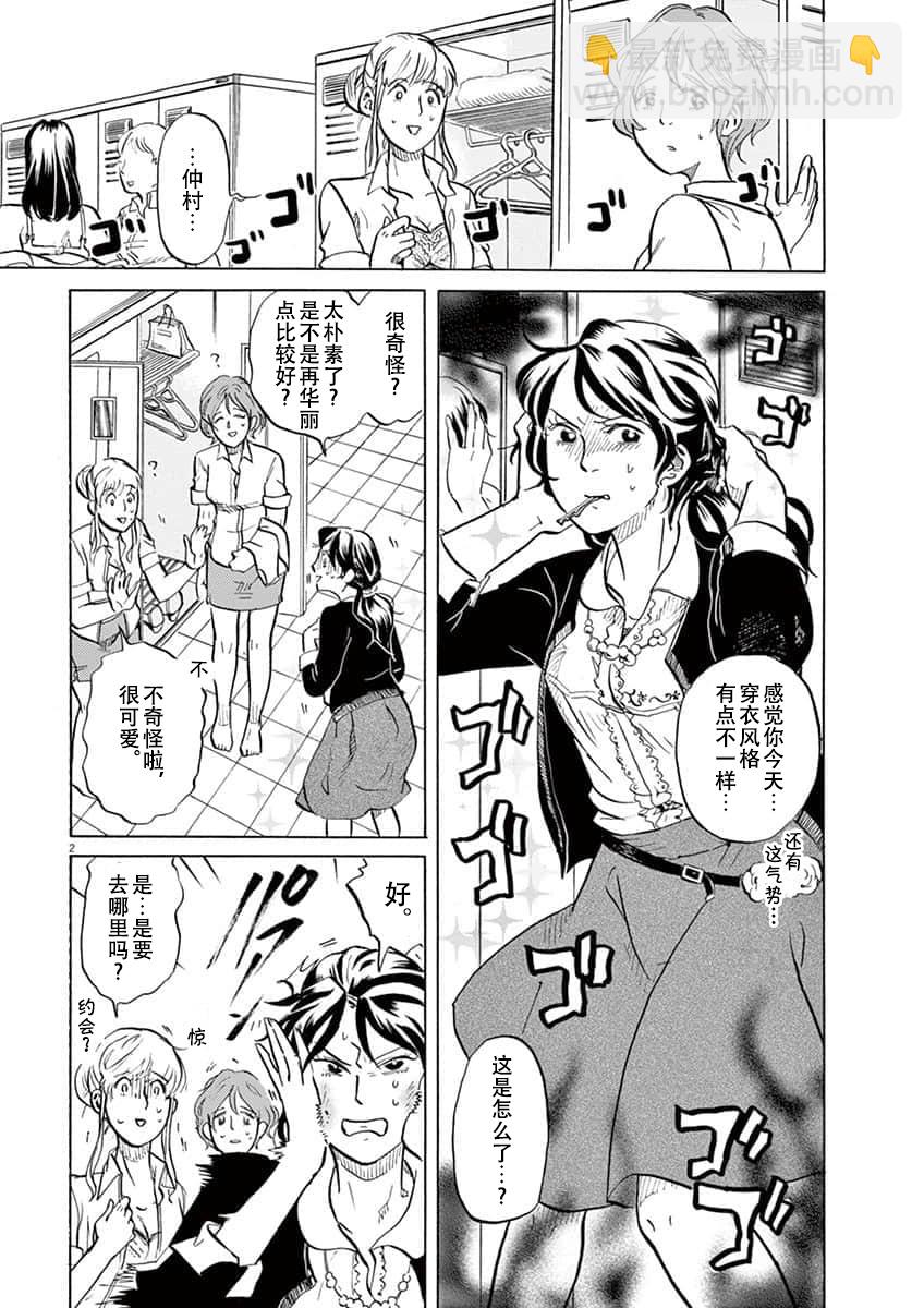 特攝GAGAGA - 第09話 - 2