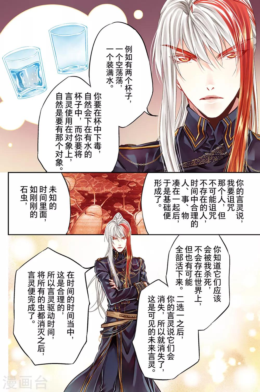 特殊傳說 - 第39話 鑑定兵器2 - 2