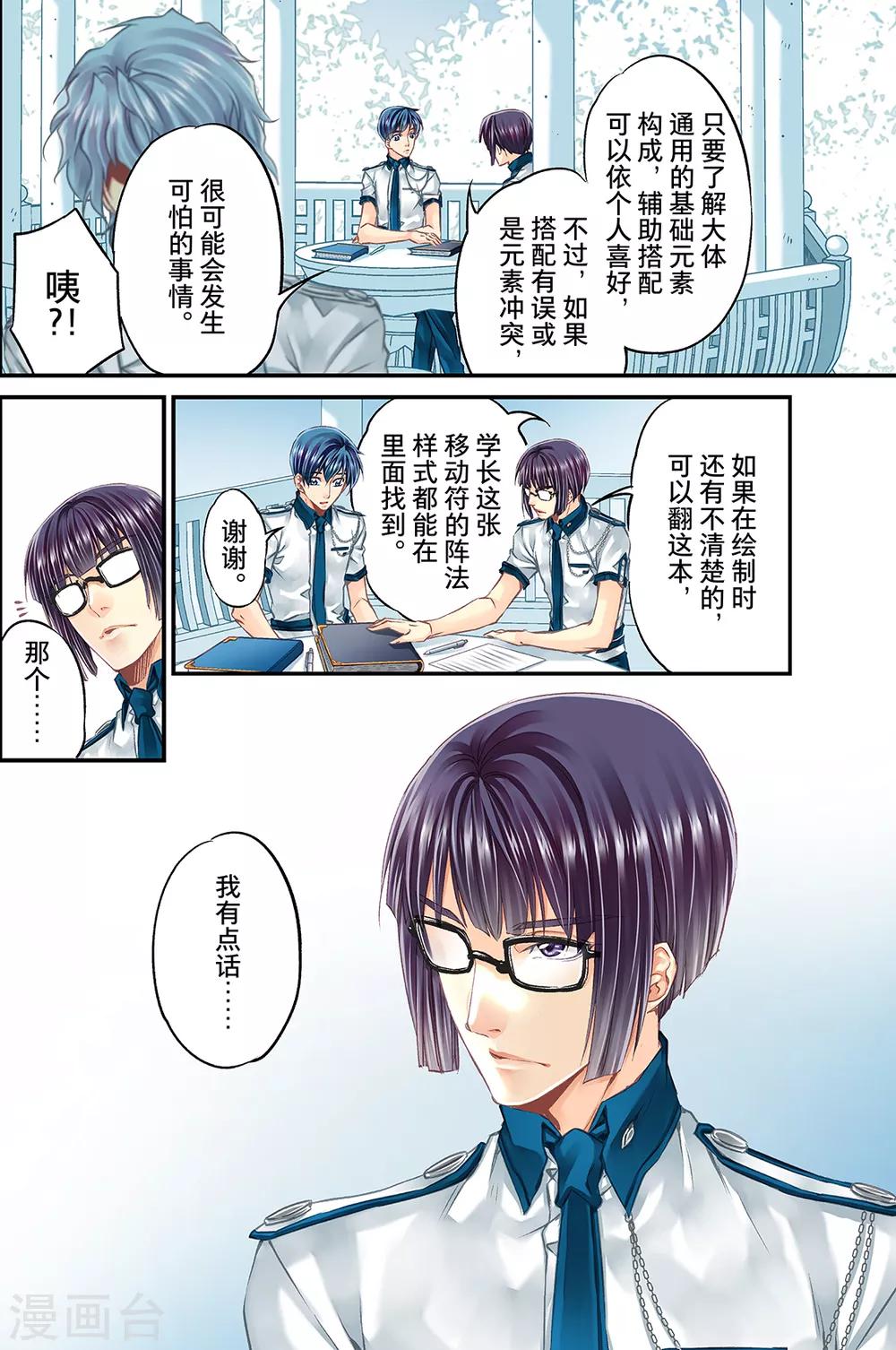 特殊傳說 - 第57話 朋友3 - 1