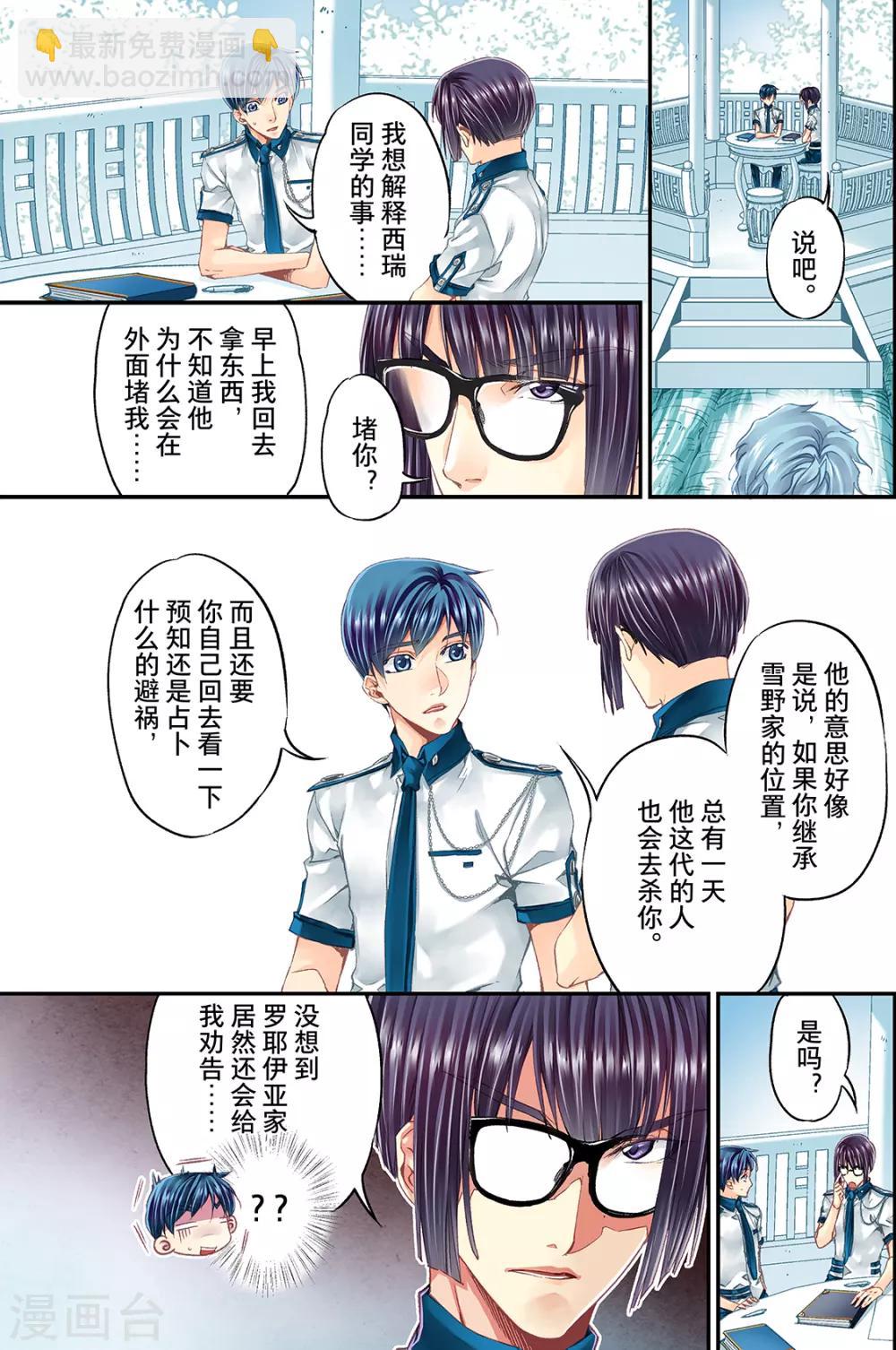 特殊傳說 - 第57話 朋友3 - 2