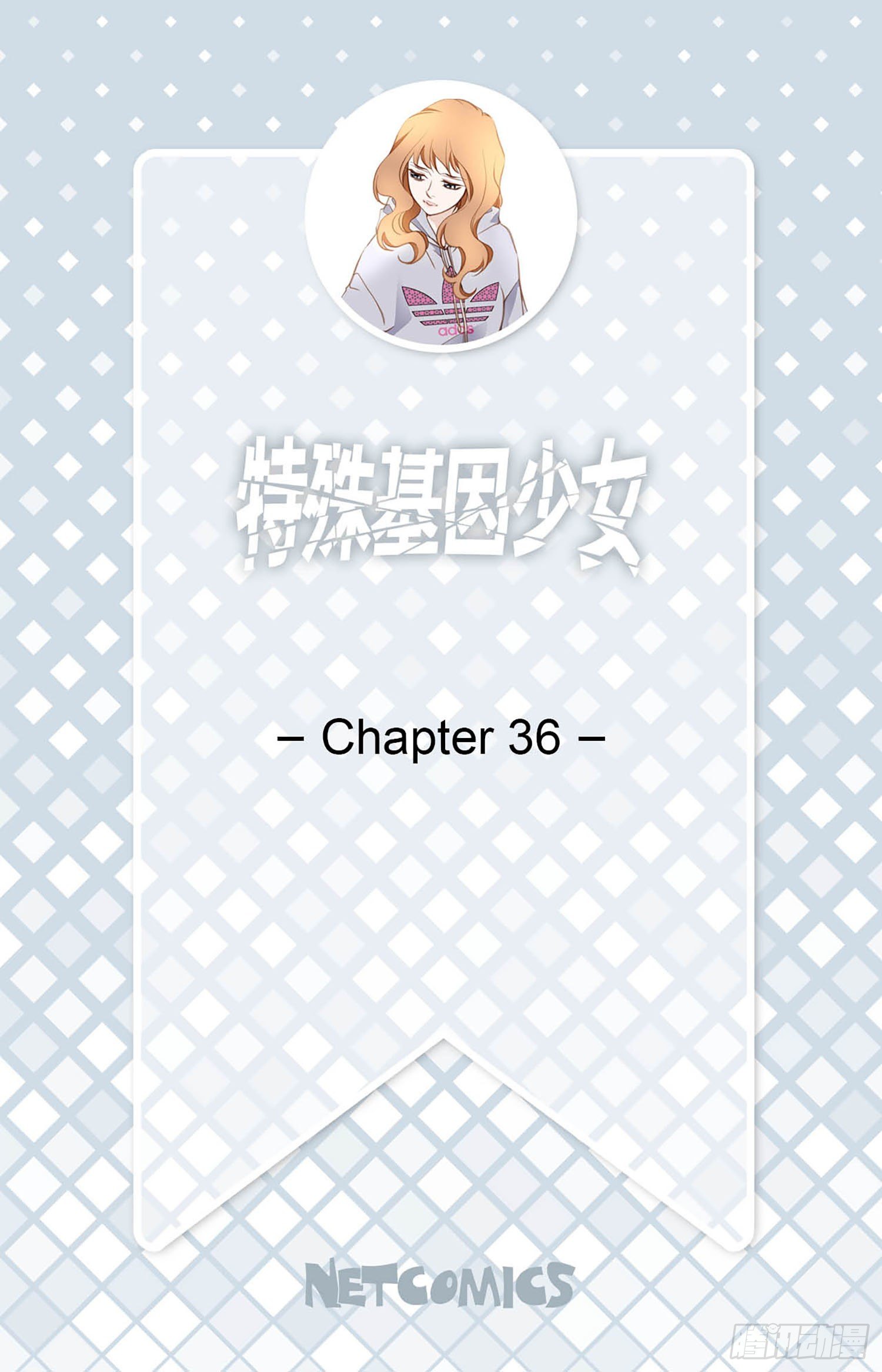 特殊基因少女 - 第36話 你討厭我嗎？(1/2) - 2