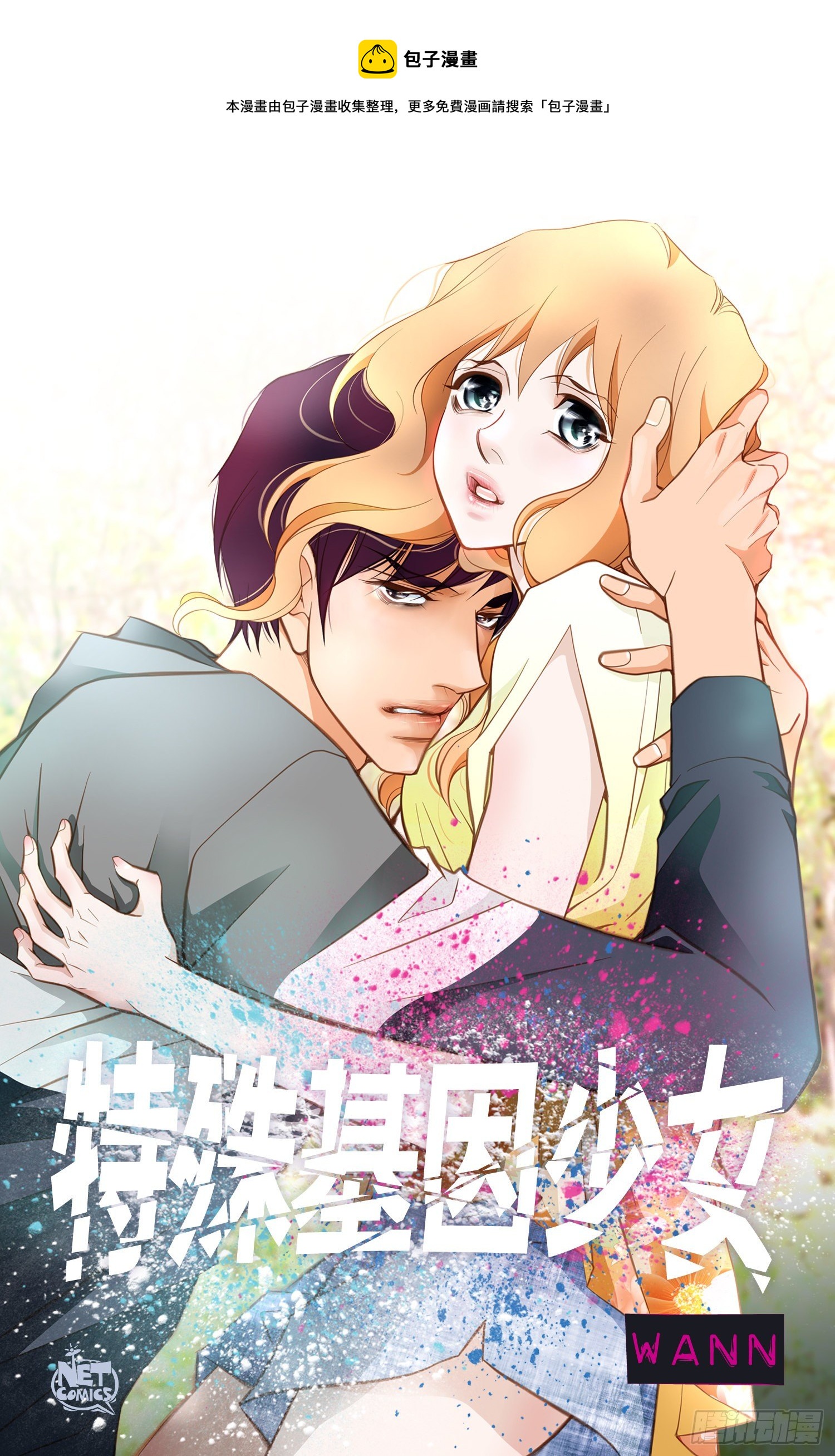 特殊基因少女 - 第44話 討厭你成爲那種女人(1/2) - 1