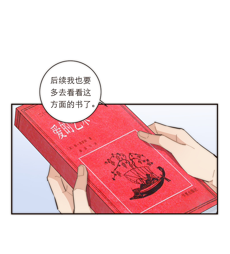 特殊戀人攻略 LoveLock - 第126話 - 2