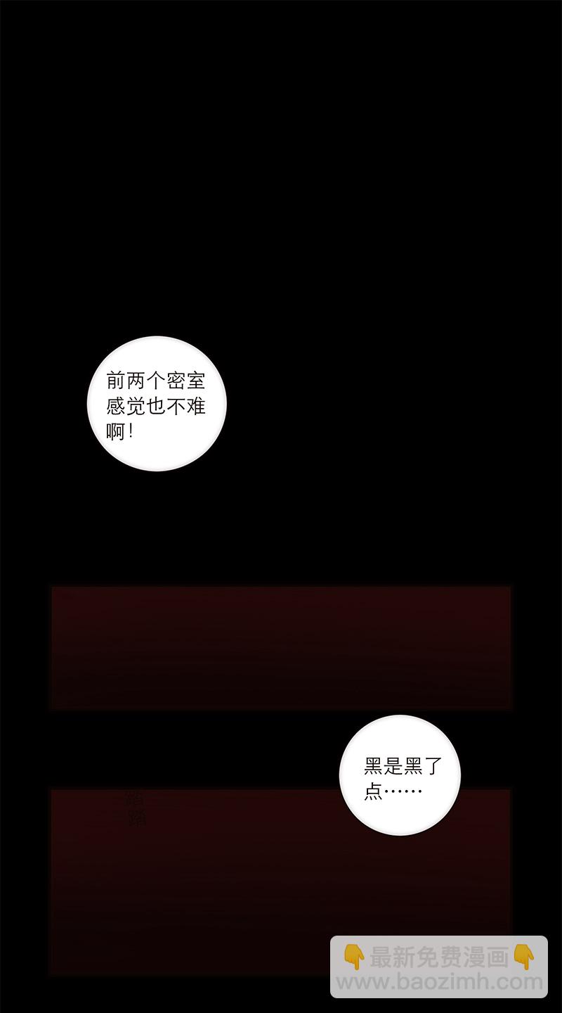 特殊戀人攻略 LoveLock - 第134話 - 2