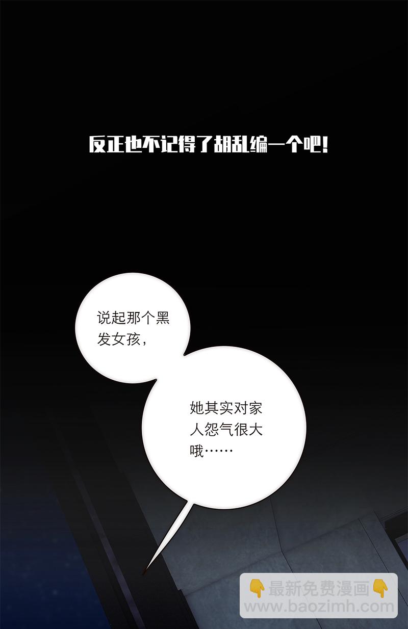 特殊戀人攻略 LoveLock - 第193話 - 2
