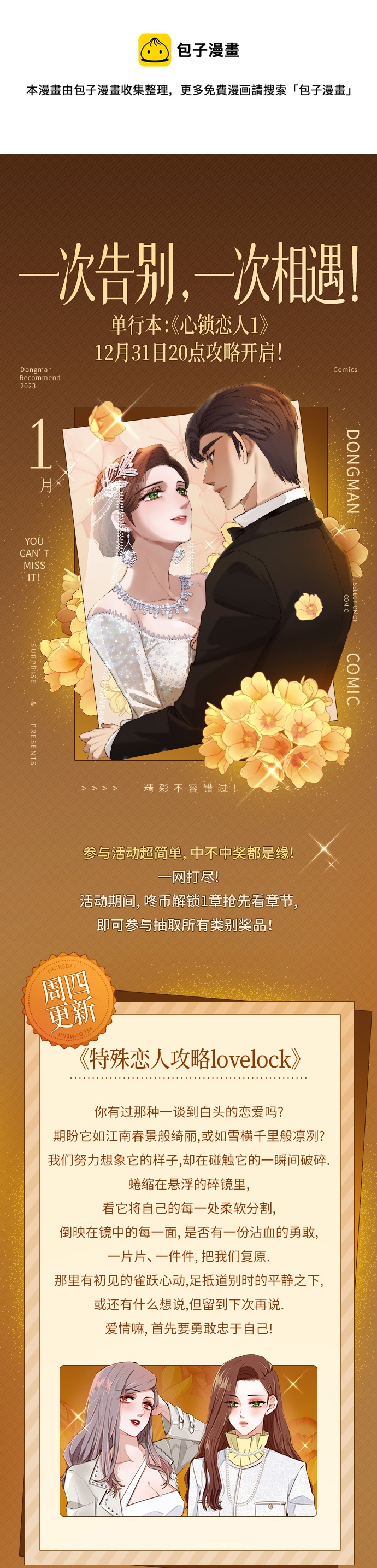 特殊戀人攻略 LoveLock - 【免費】 撒花回饋！《心鎖戀人1》單行本來了！ - 1