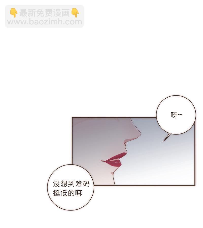 特殊戀人攻略 LoveLock - 第34話 - 2