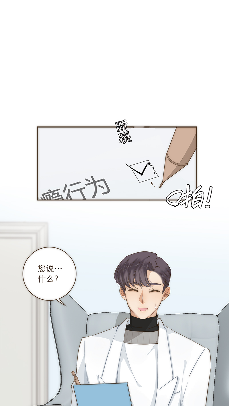 特殊戀人攻略 LoveLock - 第44話 - 2
