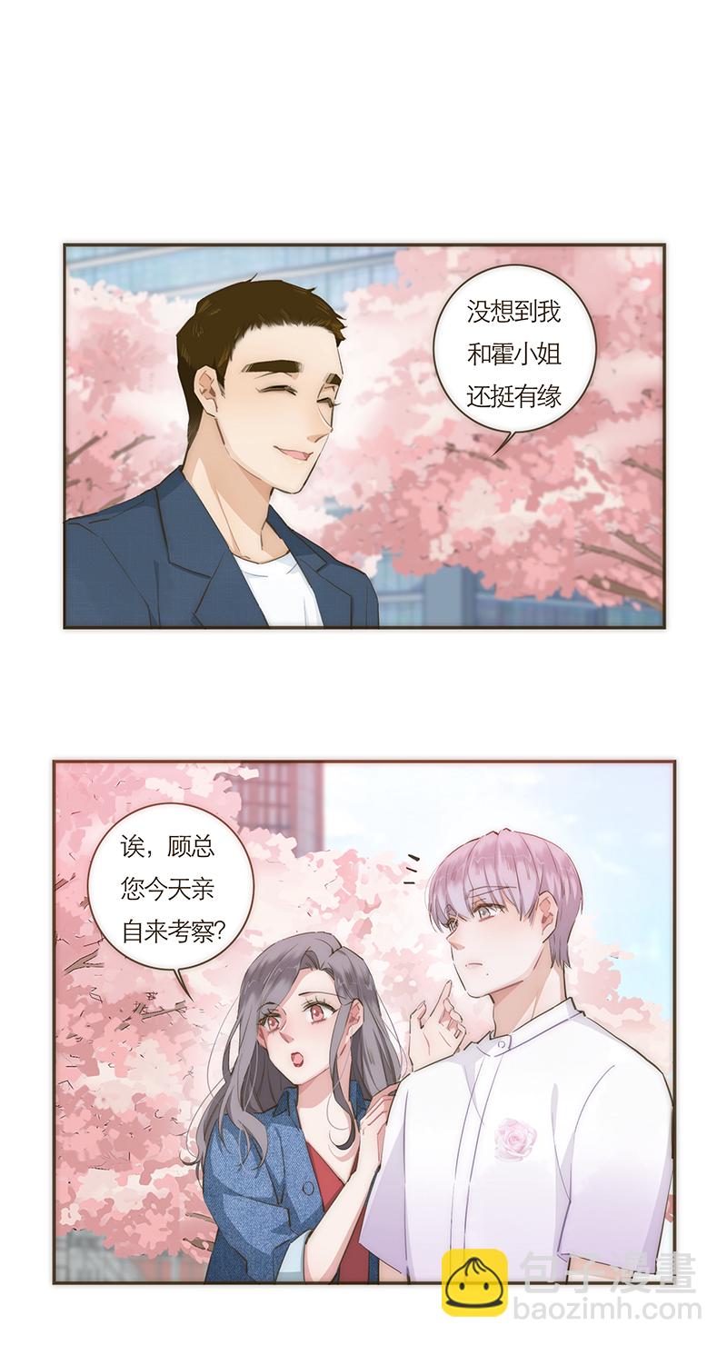 特殊戀人攻略 LoveLock - 第62話 - 2