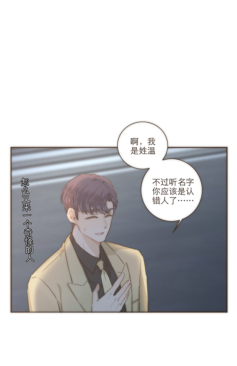 特殊戀人攻略 LoveLock - 第72話 - 2
