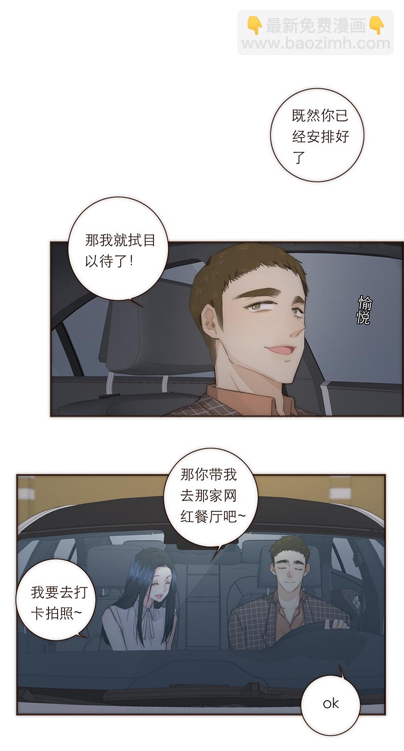 特殊戀人攻略 LoveLock - 第78話(1/2) - 2
