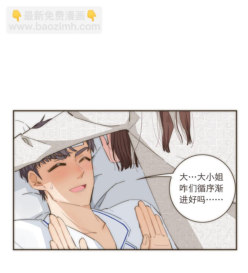 特殊戀人攻略 LoveLock - 第80話 - 2