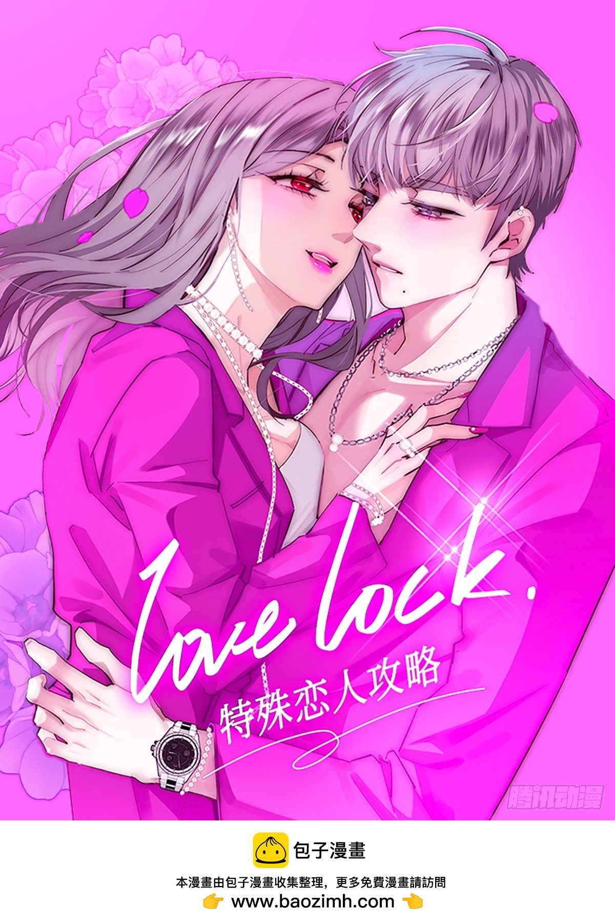 特殊戀人攻略 Lovelock - 預告 - 1