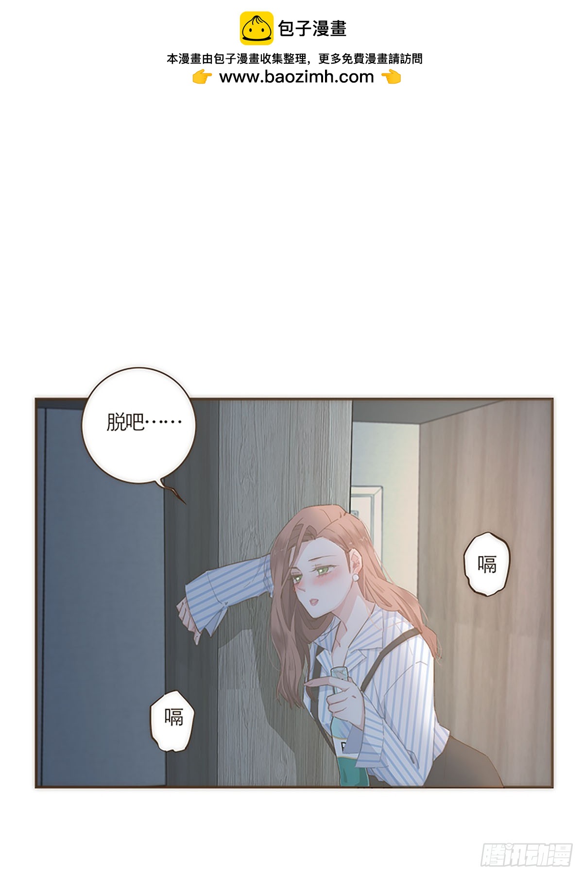 特殊戀人攻略 Lovelock - 第52話 - 2