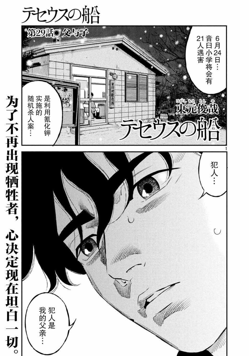 忒修斯之船  - 第29話 - 1