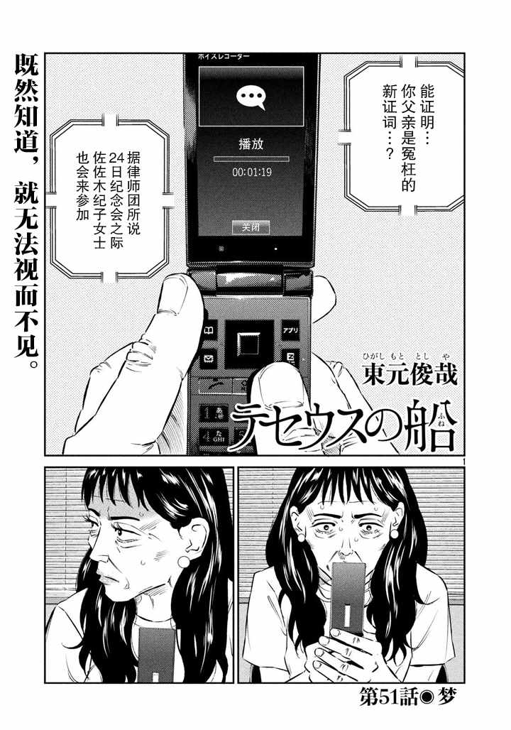 忒修斯之船  - 第51話 - 1