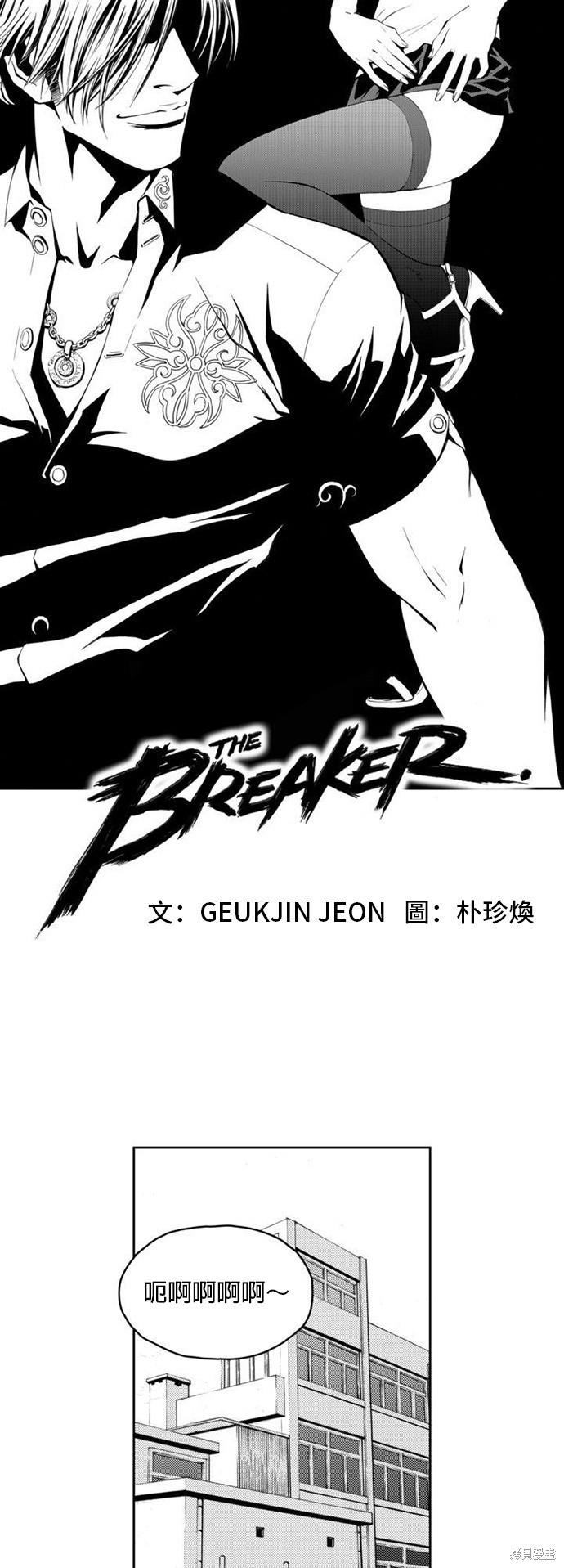The Breaker - 第2話(1/2) - 1