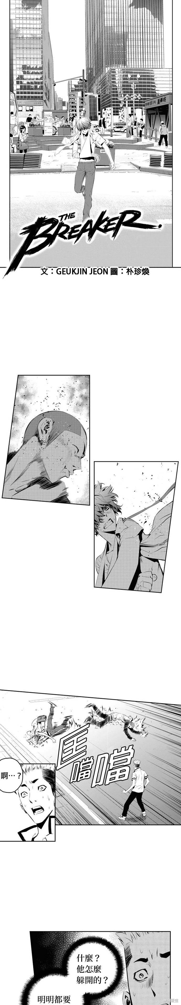 The Breaker - 第102話 - 1