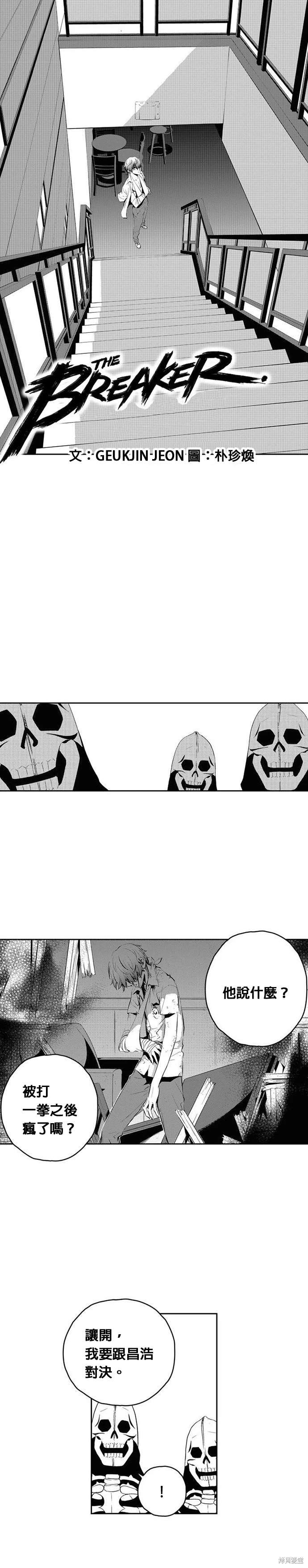 The Breaker - 第104話 - 1