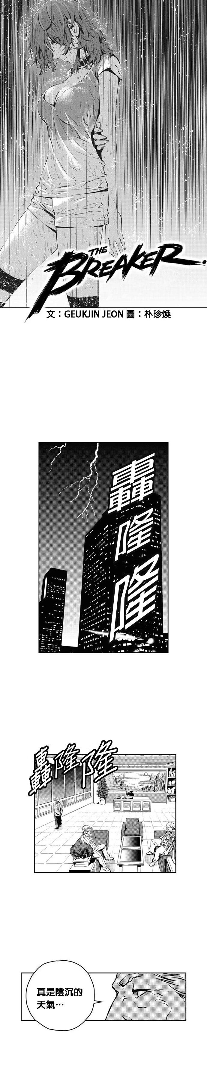 The Breaker - 第108話 - 1