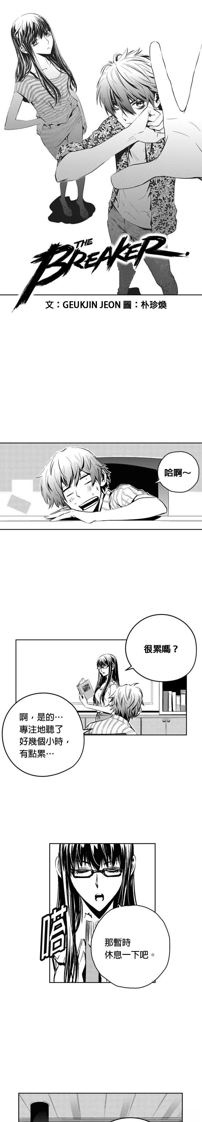 The Breaker - 第110話 - 1