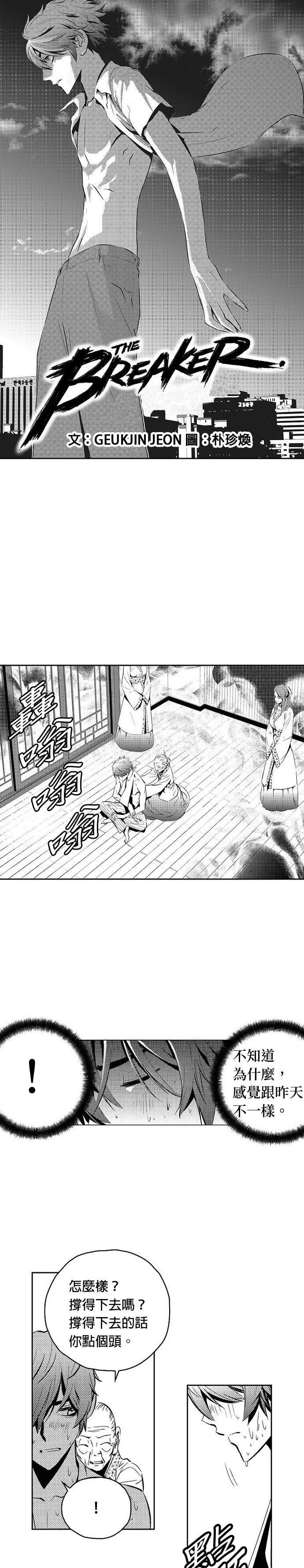 The Breaker - 第114話 - 1
