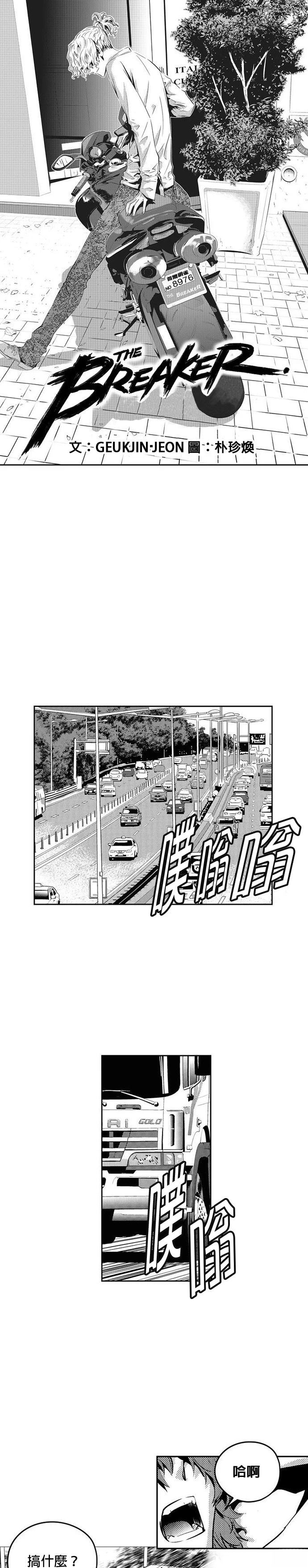 The Breaker - 第118話 - 1