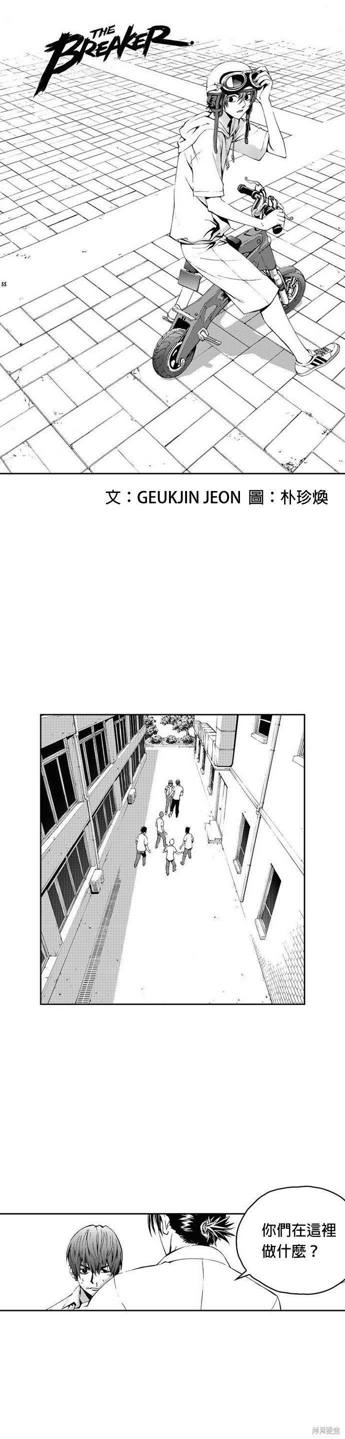 The Breaker - 第18話 - 1