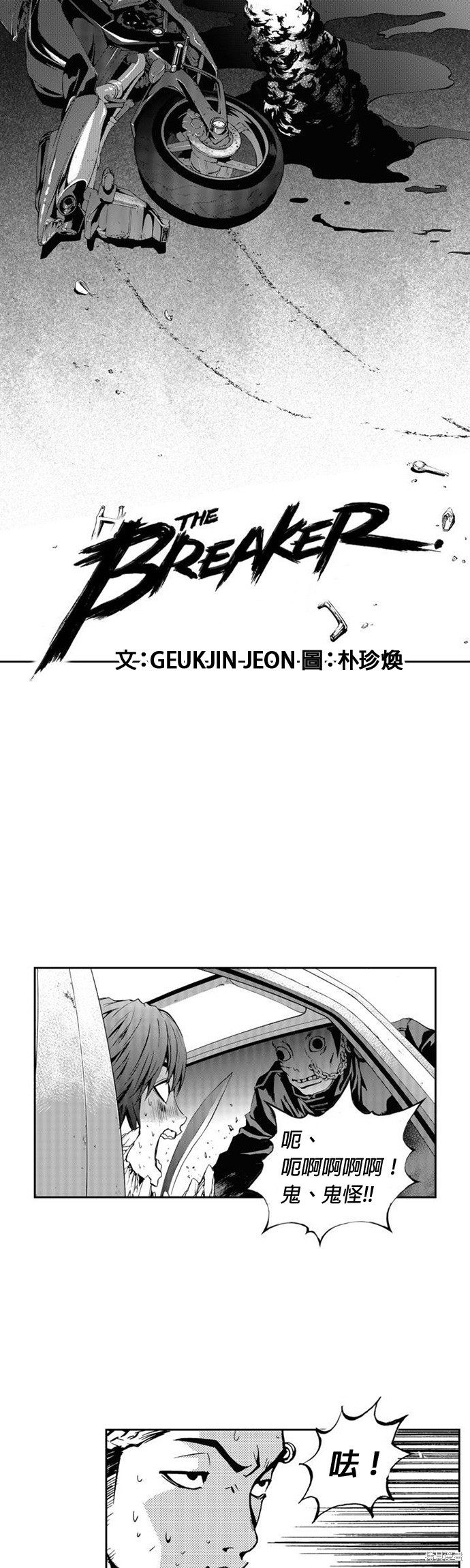 The Breaker - 第22話 - 1