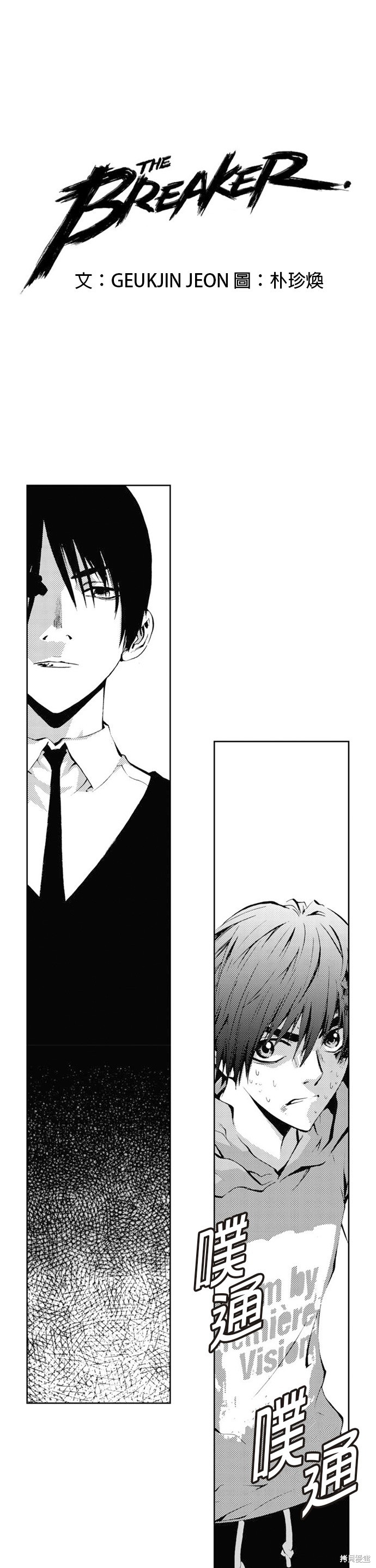 The Breaker - 第32話 - 1