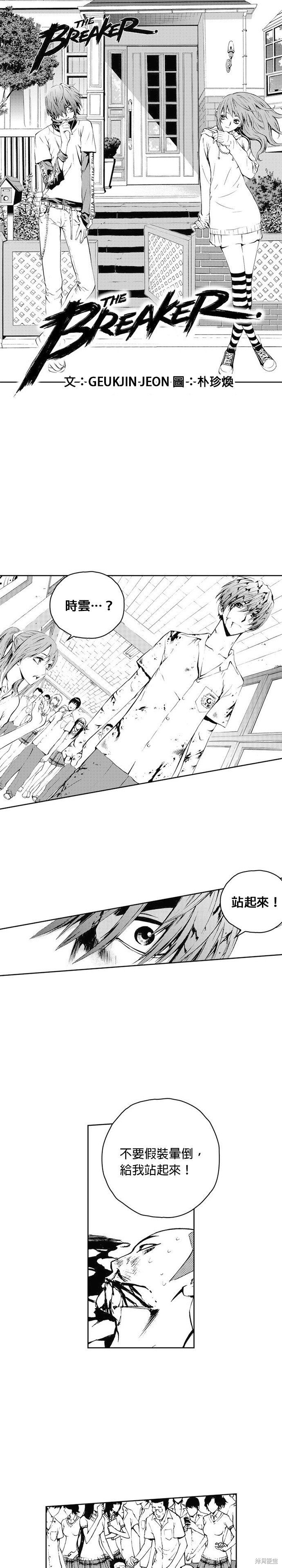 The Breaker - 第42話 - 1
